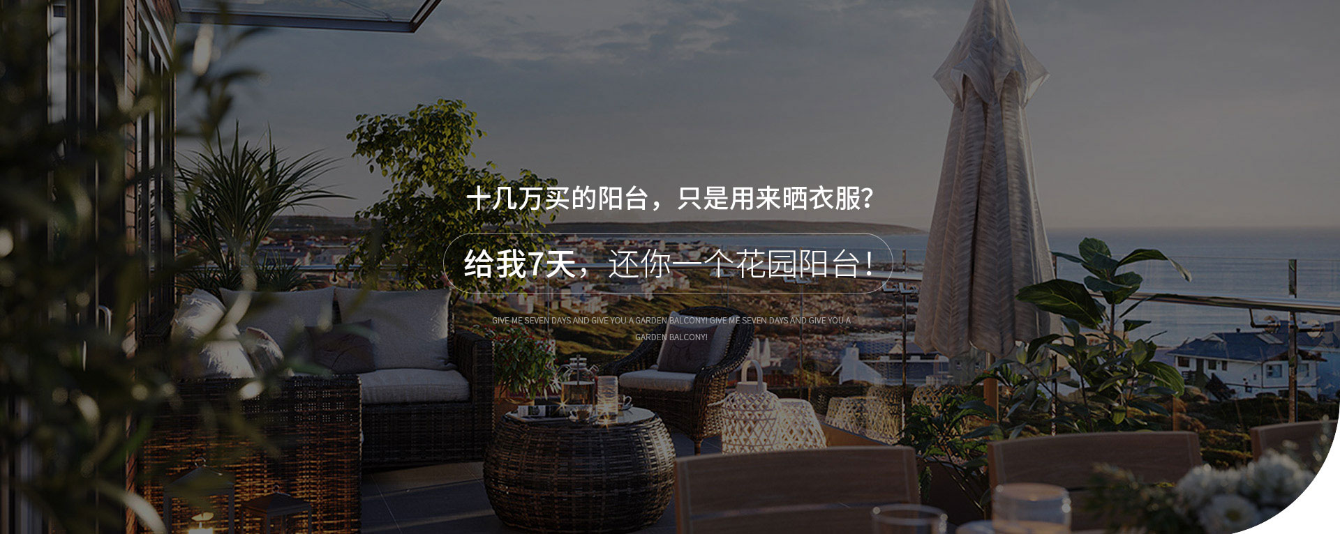 比熊花園木陽(yáng)臺(tái)