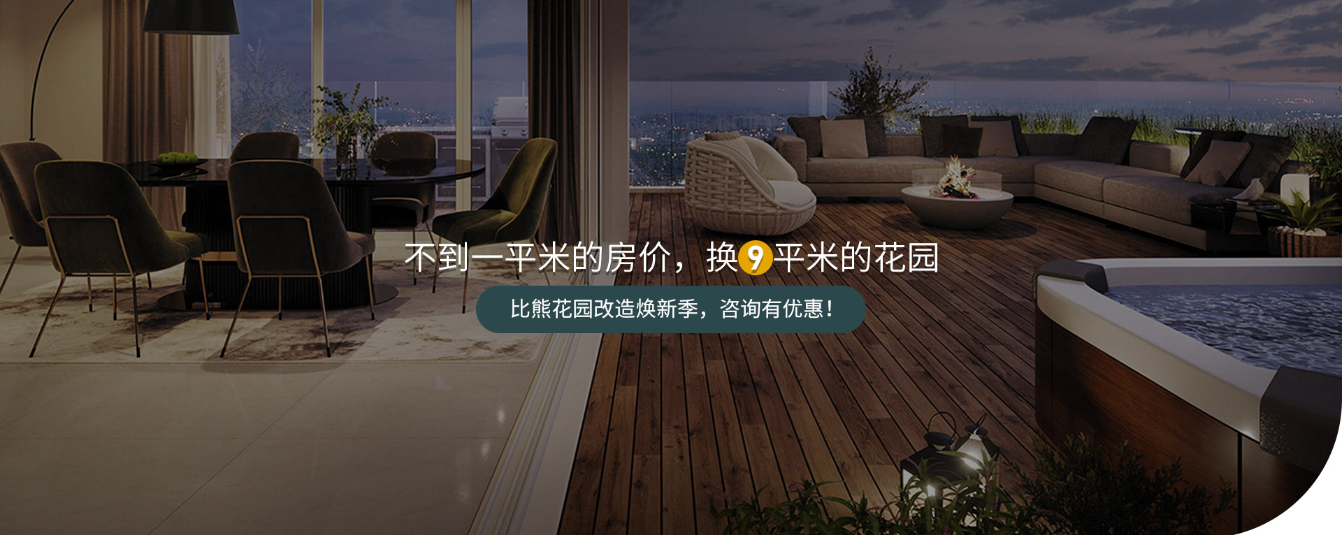 比熊陽(yáng)臺(tái)改造煥新季
